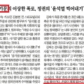 조선일보_펀드 사기꾼의 이상한 폭로, 정권의 ‘윤석열 찍어내기’ 또 시작_2020-10-19.jpg